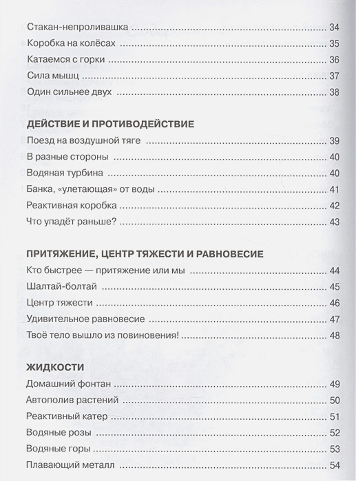 Обложка книги Введение в науку! Что такое химия, физика, биология? Умному школьнику, Автор Тамислав Сенчански, издательство АСТ | купить в книжном магазине Рослит