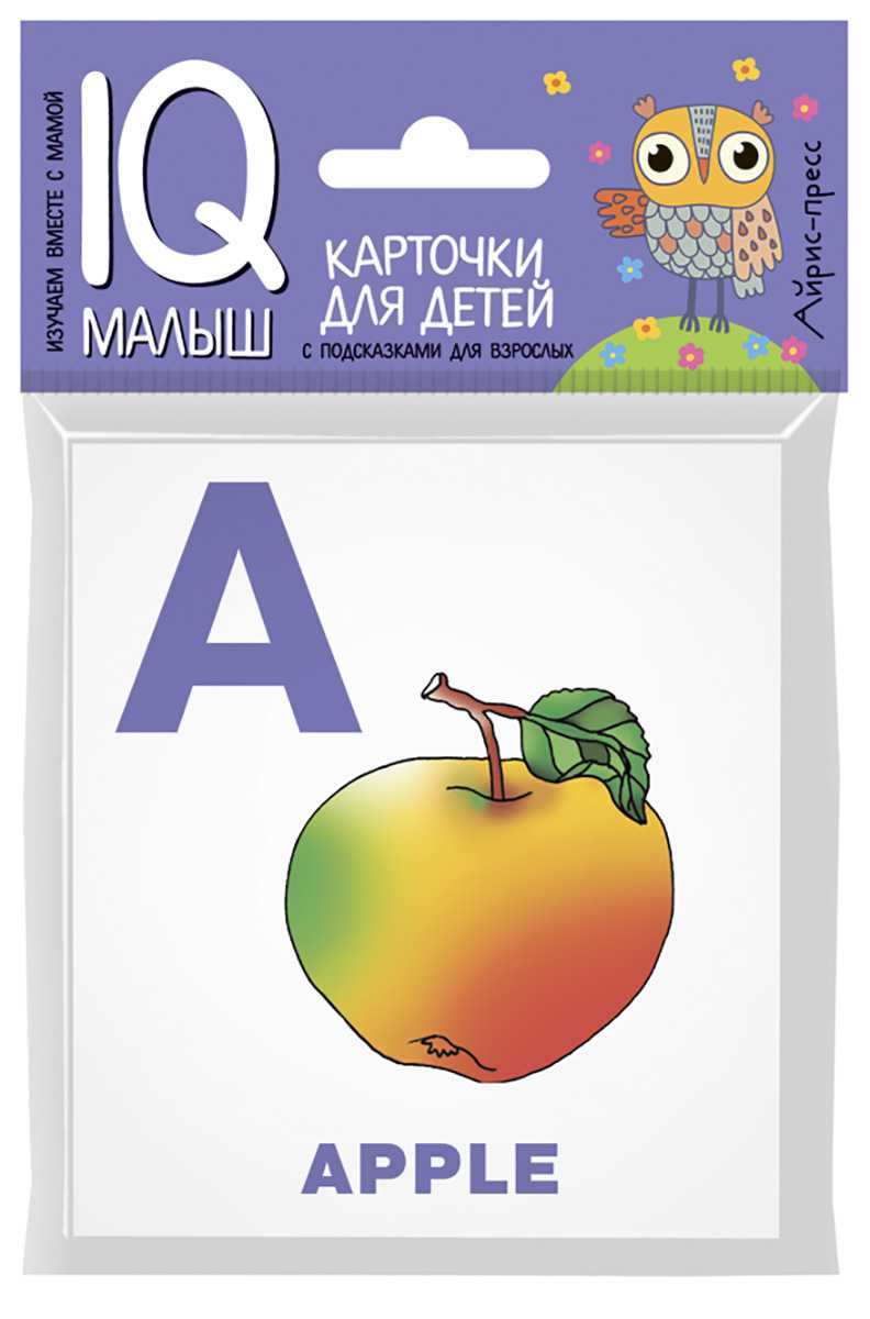 Обложка книги Умный малыш Алфавит. Часть 1. ENGLISH, Автор , издательство Айрис | купить в книжном магазине Рослит