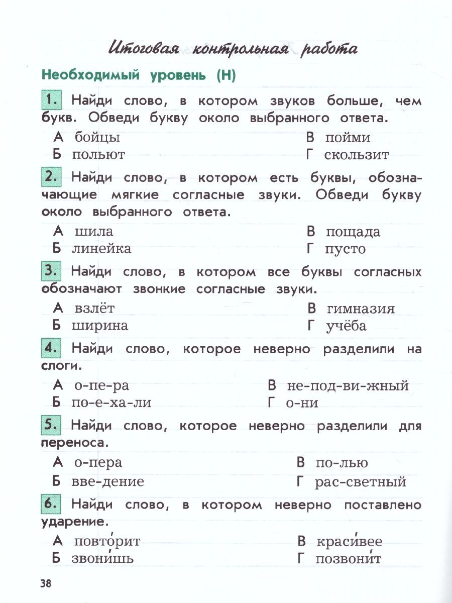 Обложка книги Русский язык 4 класс. Проверочные и контрольные работы. В 2-х вариантах. Вариант 2. ФГОС, Автор Бунеева Е.В., издательство БАЛАСС | купить в книжном магазине Рослит