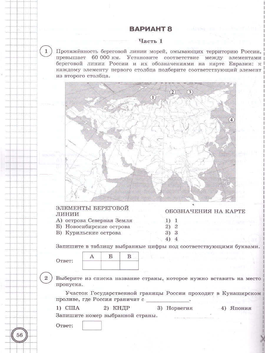 Обложка книги ВПР География 8 класс. 10 вариантов. С новыми картами. ФГОС Новый, Автор Барабанов В. В., издательство Экзамен | купить в книжном магазине Рослит