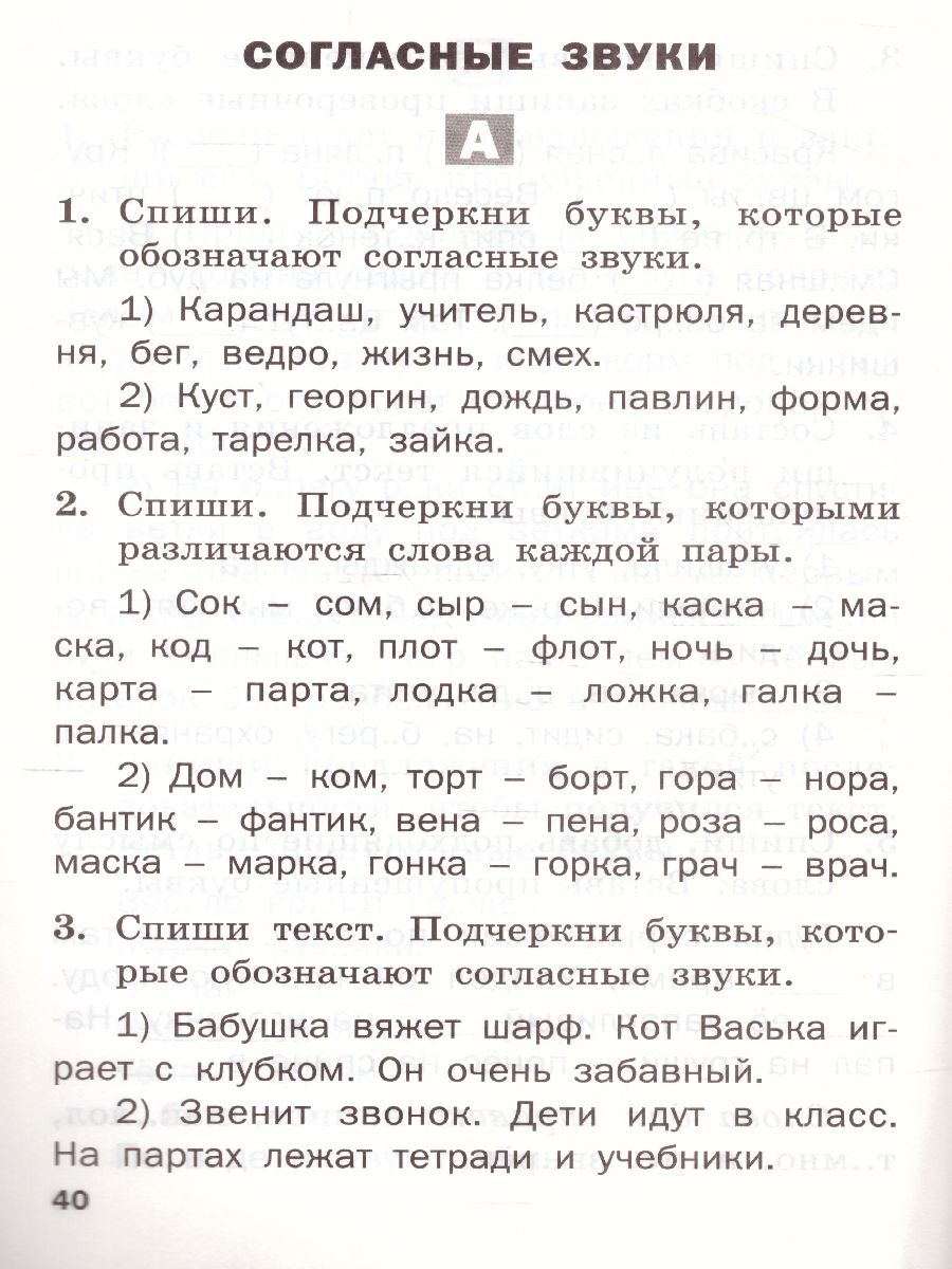 Обложка книги Русский язык 1 класс. Разноуровневые задания. ФГОС, Автор Ульянова  Н.С., издательство Вако | купить в книжном магазине Рослит