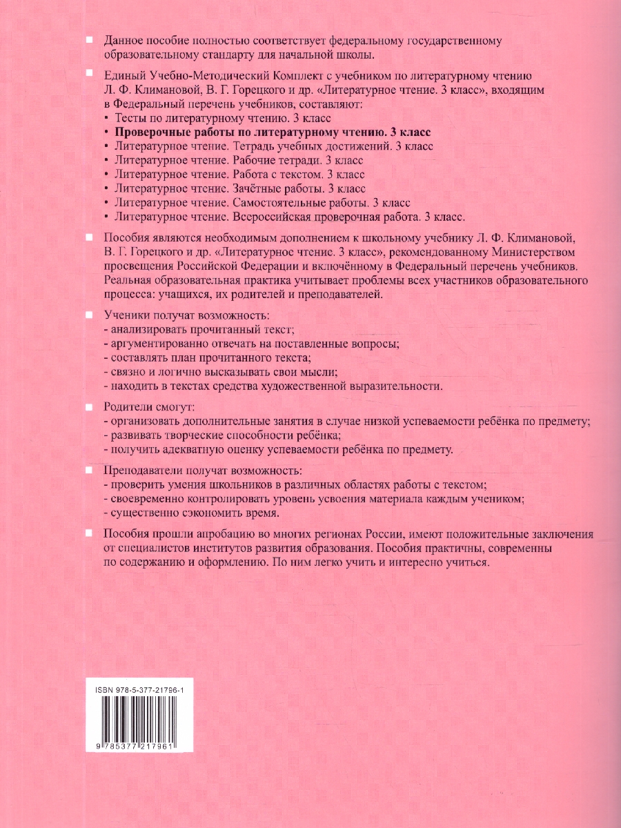 Обложка книги Литературное чтение 3 класс. Проверочные работы. ФГОС Новый, Автор Дьячкова Л. И., издательство Экзамен | купить в книжном магазине Рослит