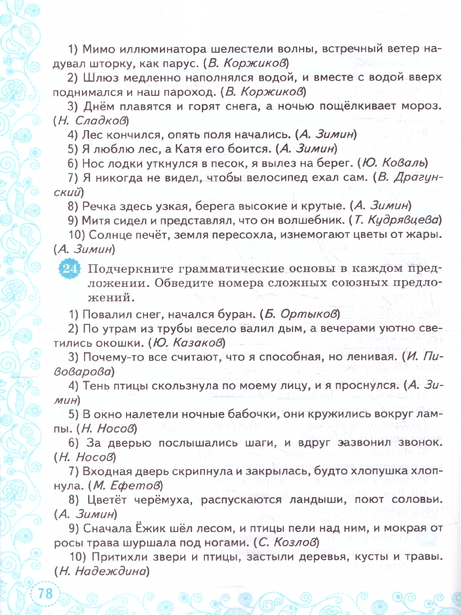 Обложка книги Русский язык 5 класс. Тренажер. Все виды разбора. ФГОС Новый, Автор Скрипка Е. Н., издательство Экзамен | купить в книжном магазине Рослит