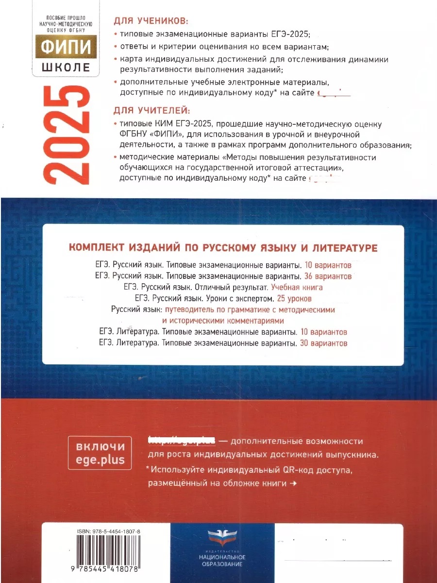 Обложка книги ЕГЭ 2025 Русский язык. 36 вариантов, Автор Под редакцией Р.А. Дощинского; Цыбулько И. П., издательство Национальное образование | купить в книжном магазине Рослит