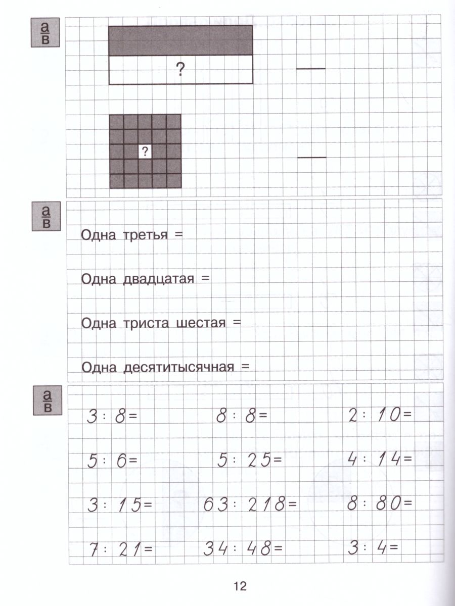 Обложка книги Тренажер Трудные случаи в изучении Математики 3-4 класс, Автор Мишакина Т.Л. Новак Е.Н. Соковрилова М.К., издательство Просвещение/Союз                                   | купить в книжном магазине Рослит
