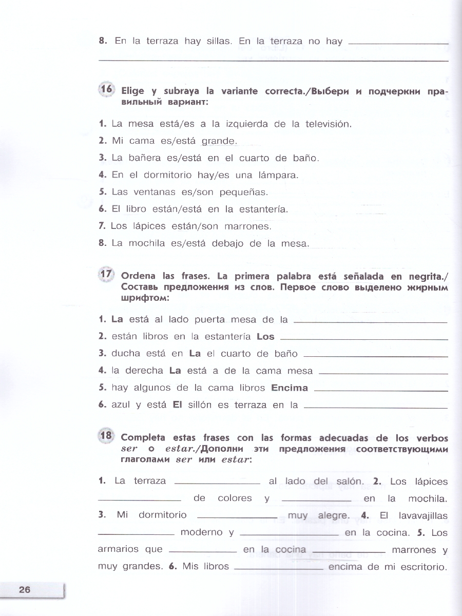 картинка Испанский язык 5-6 класс. Второй иностранный язык. Сборник упражнений. ФГОС от магазина Рослит