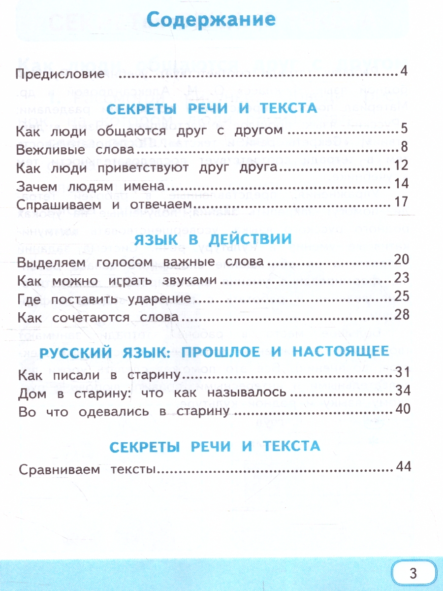 Обложка книги Русский родной язык 1 класс. Рабочая тетрадь к учебнику О.М. Александровой и др. ФГОС НОВЫЙ, Автор Козина Г.А., издательство Экзамен | купить в книжном магазине Рослит