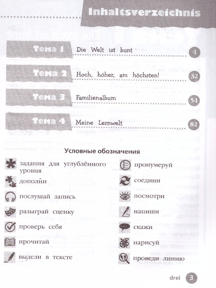 Обложка книги Немецкий язык 4 класс. Рабочая тетрадь в 2-х частях. Часть 1. Углубленное изучение (Вундеркинды), Автор Захарова О.Л., издательство Просвещение | купить в книжном магазине Рослит