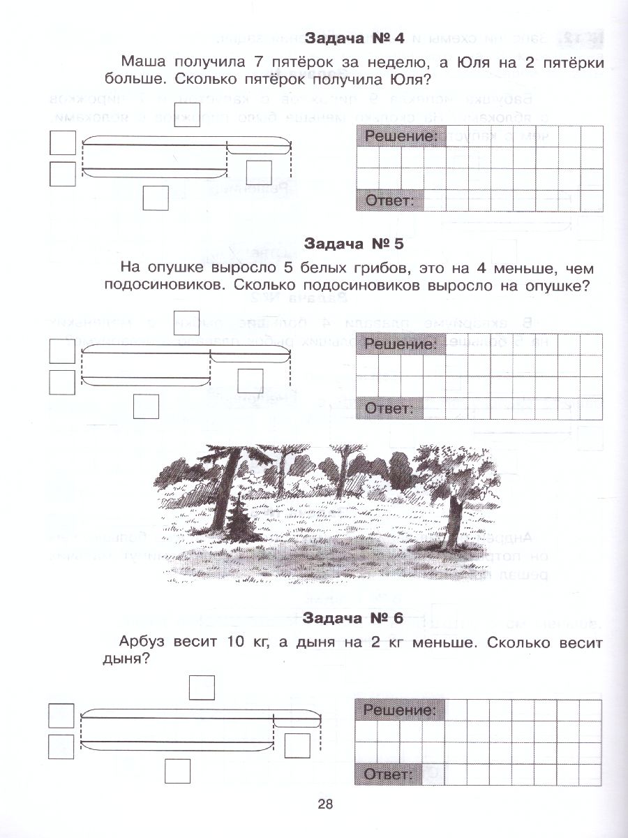 Обложка книги Математика 1 класс. Решение простых и составных задач, Автор Гребнева Ю.А., издательство Просвещение/Союз                                   | купить в книжном магазине Рослит