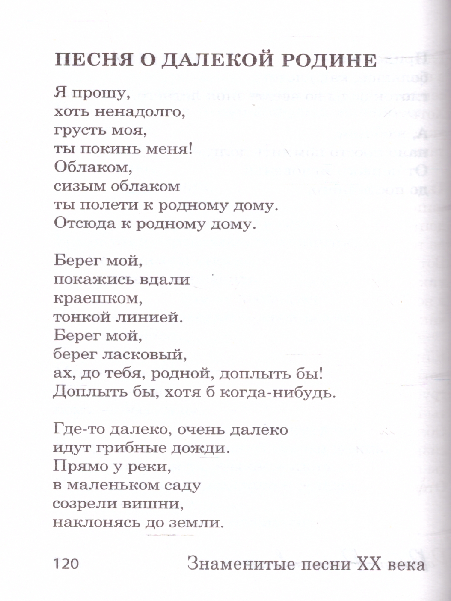 картинка Знаменитые песни XX века от магазина Рослит