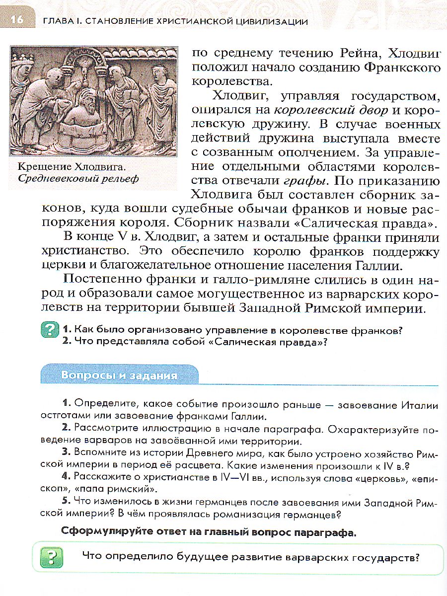 картинка Всеобщая история. История Средних веков. 6 кл. Учебник от магазина Рослит