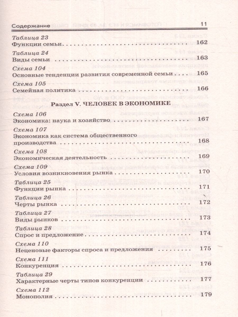 Обложка книги ЕГЭ. Обществознание. Готовимся к ЕГЭ за 30 дней, Автор Баранов П. А. Шевченко С. В., издательство АСТ | купить в книжном магазине Рослит