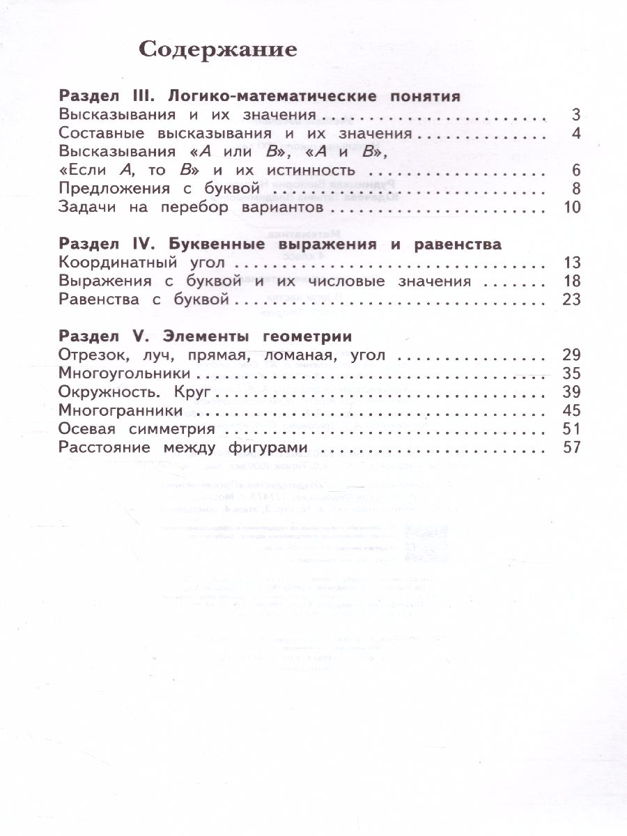 картинка Математика. 4 класс. Дидактические материалы. В 2 частях. Часть 2 от магазина Рослит