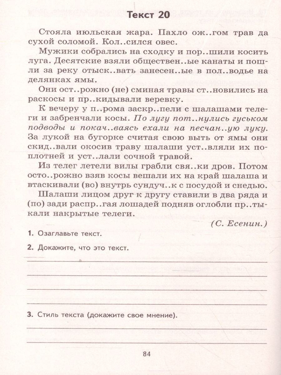 Обложка книги Комплексный анализ текста 8 класс. Рабочая тетрадь, Автор Малюшкин А.Б., издательство Сфера | купить в книжном магазине Рослит