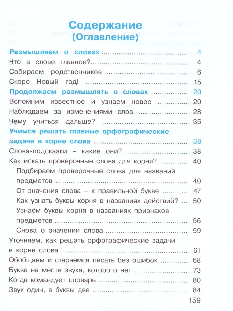 картинка Русский язык (комплект в 2 частях). 2 класс часть 2. Учебник от магазина Рослит