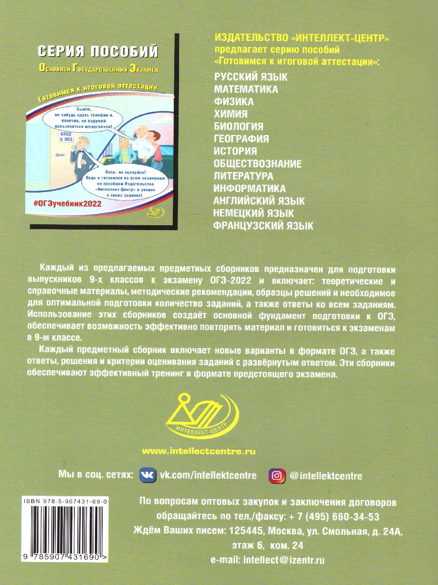 Обложка книги ОГЭ 2022. Биология, Автор Скворцов П.М., издательство Издательство Интеллект-центр | купить в книжном магазине Рослит