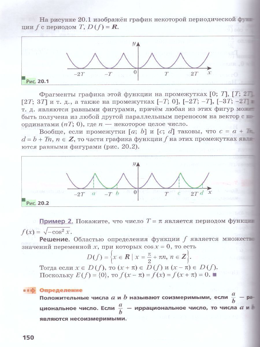 Обложка книги Алгебра и начала математического анализа 10 класс. Учебник. Углубленное уровень, Автор Мерзляк А.Г. Номировский Д.А. Поляков В.М., издательство Просвещение | купить в книжном магазине Рослит