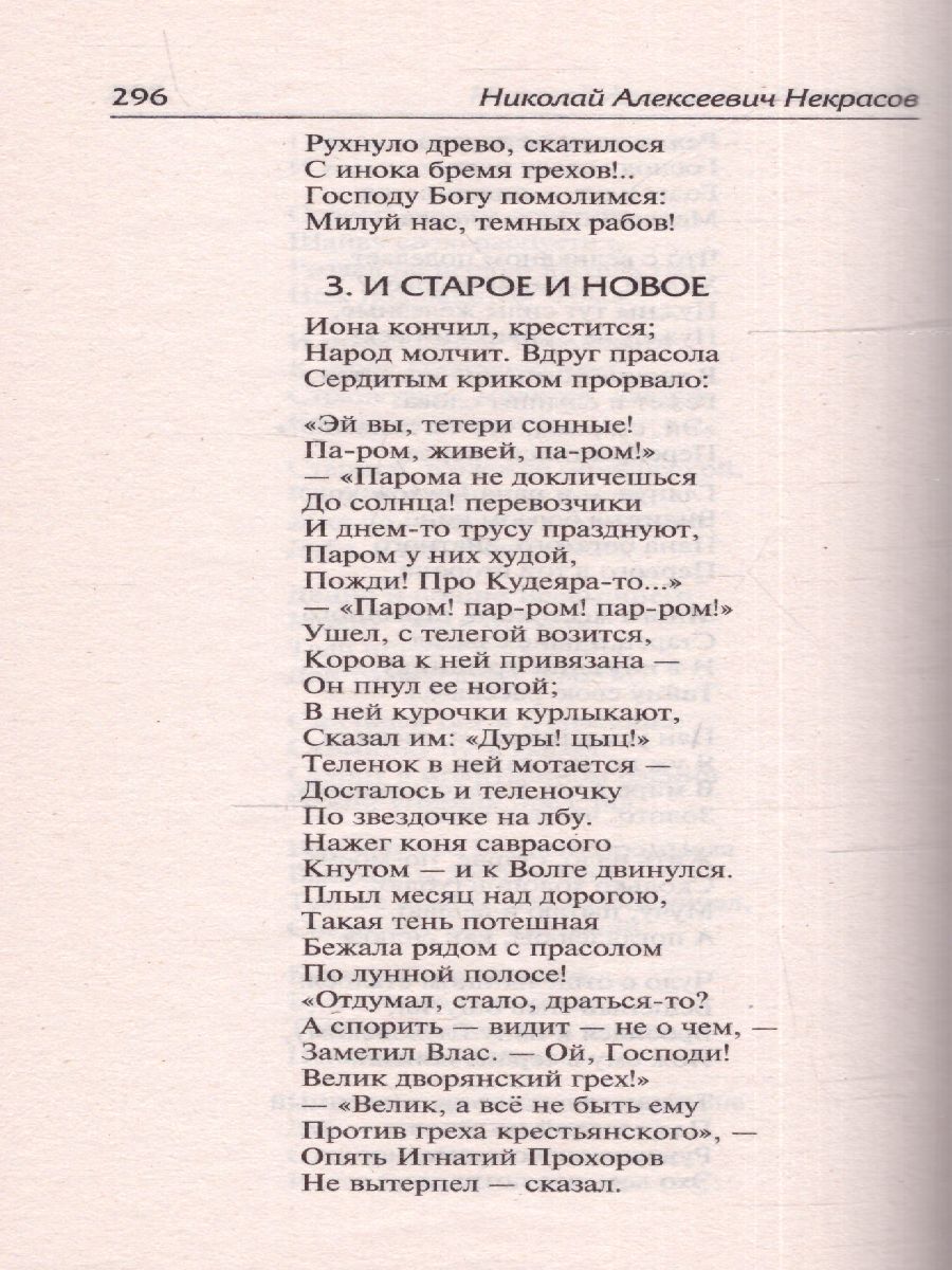 Обложка Кому на Руси жить хорошо. Лучшая мировая классика, издательство АСТ | купить в книжном магазине Рослит