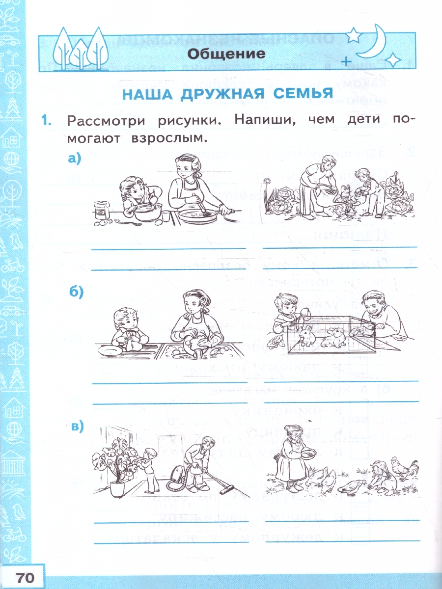 Обложка книги Окружающий мир 2 класс. Тренажер. ФГОС Новый, Автор Тихомирова Е. М., издательство Экзамен | купить в книжном магазине Рослит