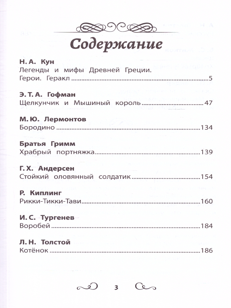 Обложка книги Хрестоматия по чтению: про храбрецов: начальная школа, Автор Кун Н. А. Лермонтов М. Ю. Гофман Эрнст Теодор Амадей, издательство Феникс ТД                                          | купить в книжном магазине Рослит