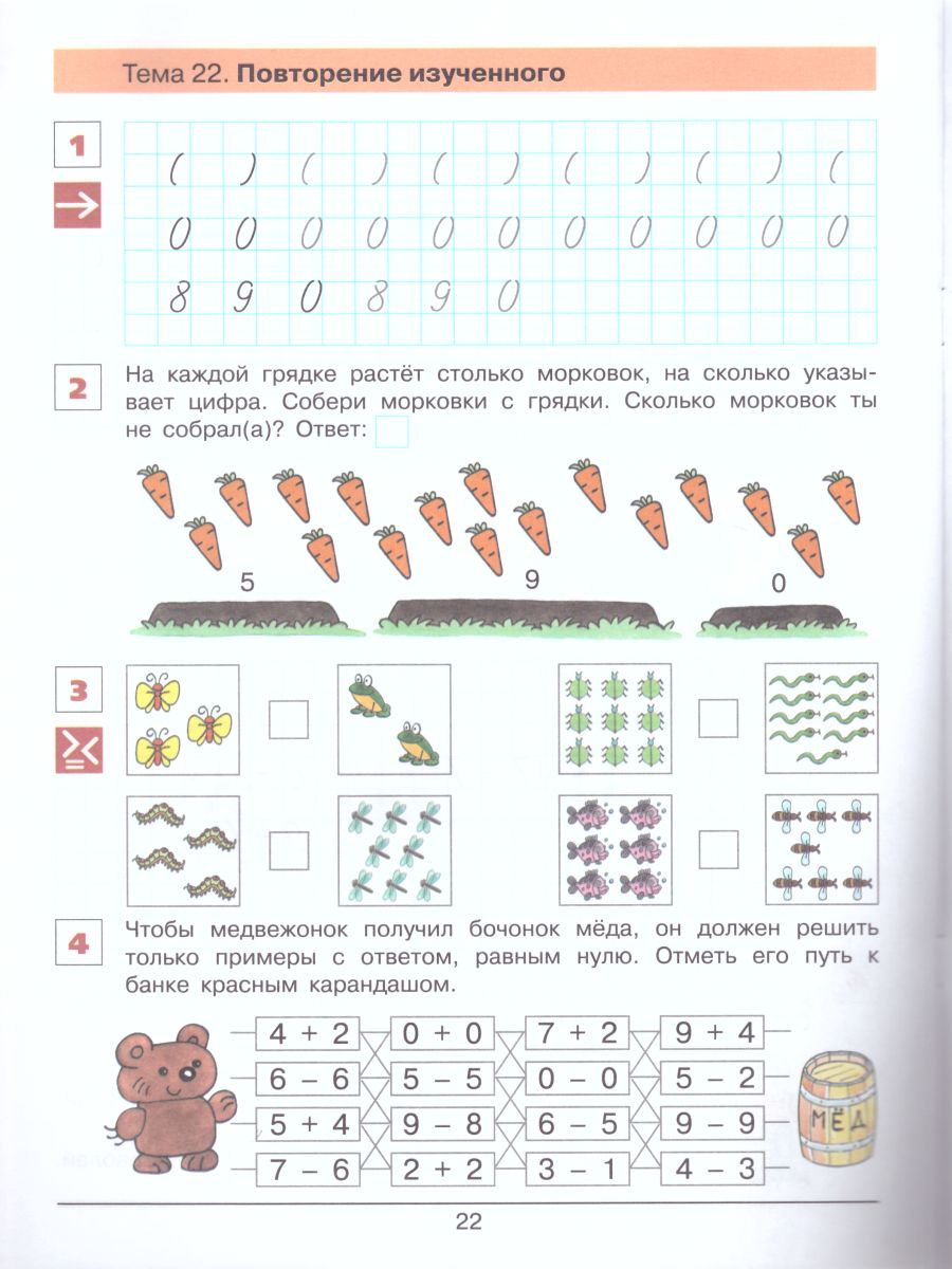 картинка От цифры к цифре. Рабочая тетрадь  для детей 6-7 лет от магазина Рослит