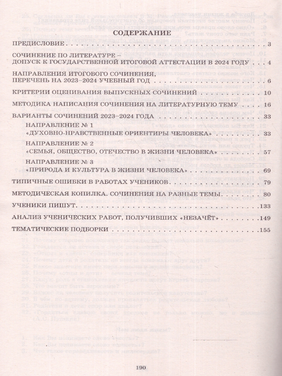 Обложка книги ЕГЭ Допуск к ЕГЭ 2024. Итоговое сочинение по литературе, Автор Драбкина С. В. Субботин Д. И., издательство Издательство Интеллект-центр | купить в книжном магазине Рослит