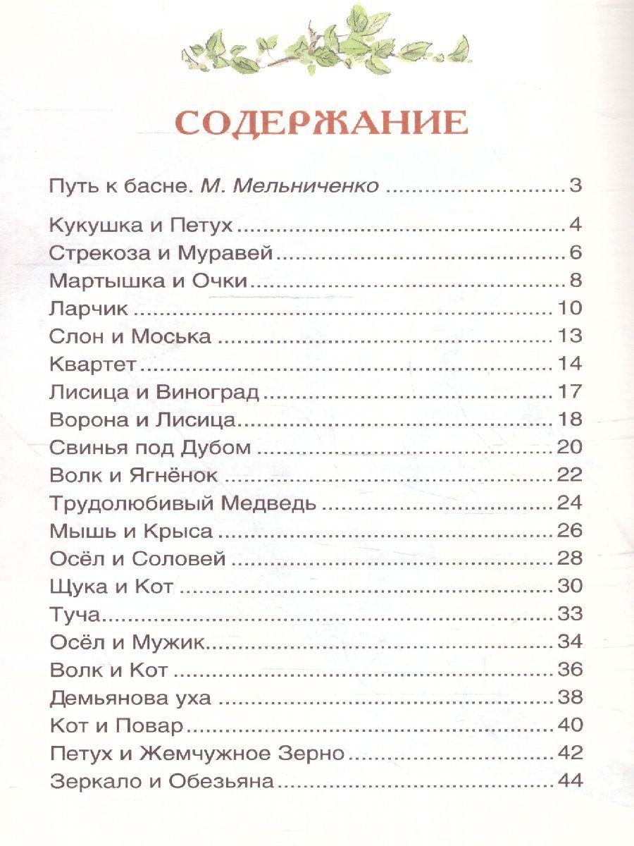 Обложка Басни Внеклассное чтение, издательство РОСМЭН | купить в книжном магазине Рослит
