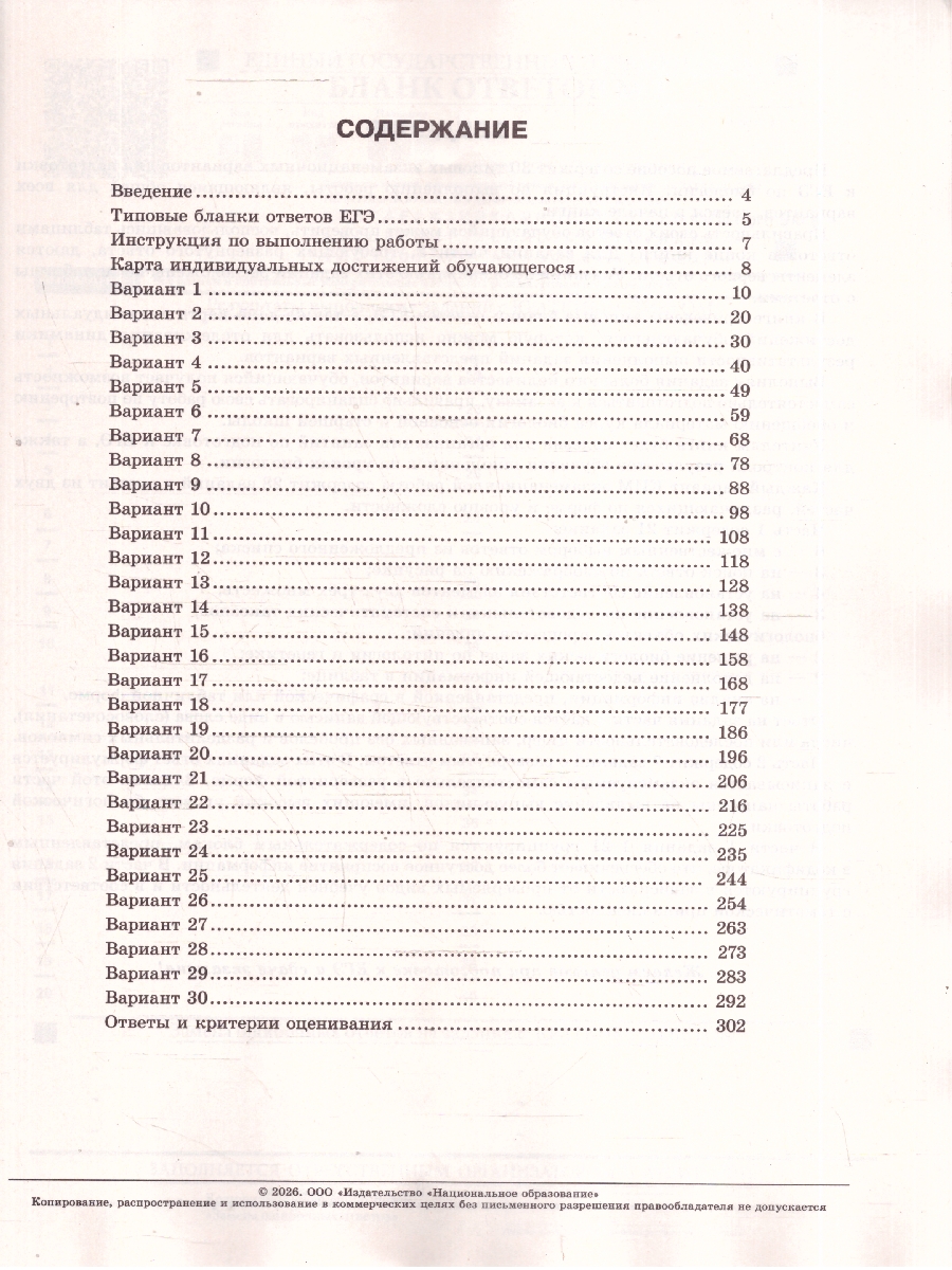 Обложка книги ЕГЭ 2026 Биология: типовые экзаменационные варианты: 30 вариантов, Автор Рохлов В.С., издательство Национальное образование | купить в книжном магазине Рослит