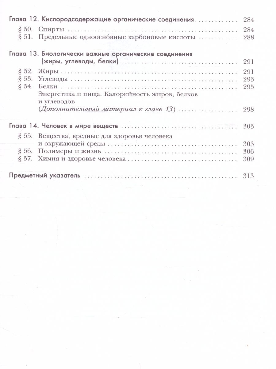 Обложка книги Химия 9 класс. ФГОС, Автор Кузнецова Н.Е. Титова И.М. Гара Н.Н., издательство Просвещение | купить в книжном магазине Рослит