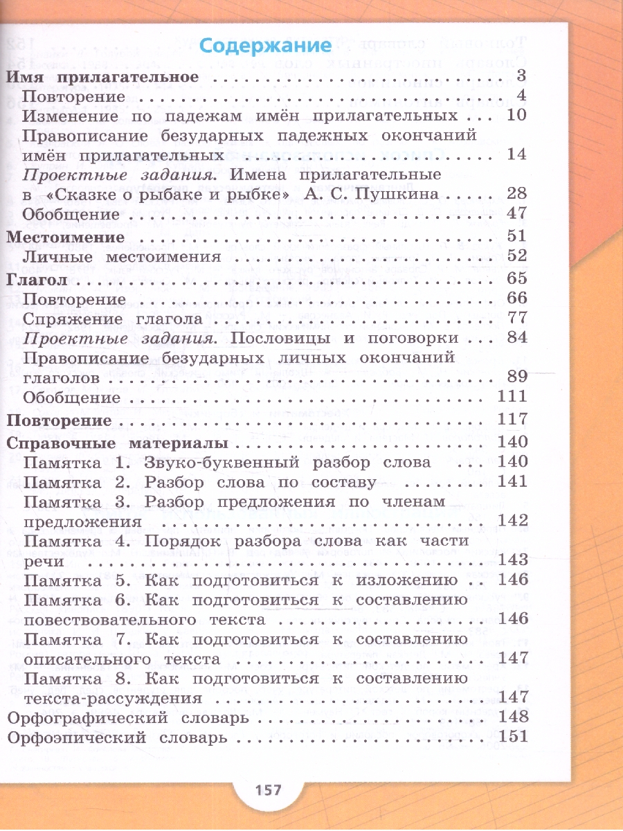 Обложка книги Русский язык 4 класс. Учебник в 2-х частях. Часть 2. УМК "Школа России" (ФП2022), Автор Канакина В.П. Горецкий В.Г., издательство Просвещение | купить в книжном магазине Рослит