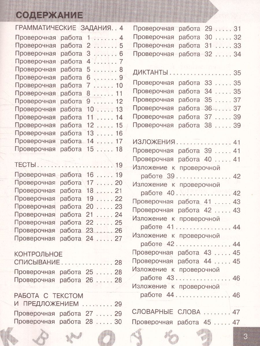 Обложка книги Узорова. Русский язык 1 класс. Проверочные и контрольные работы, Автор Узорова О.В., издательство АСТ | купить в книжном магазине Рослит