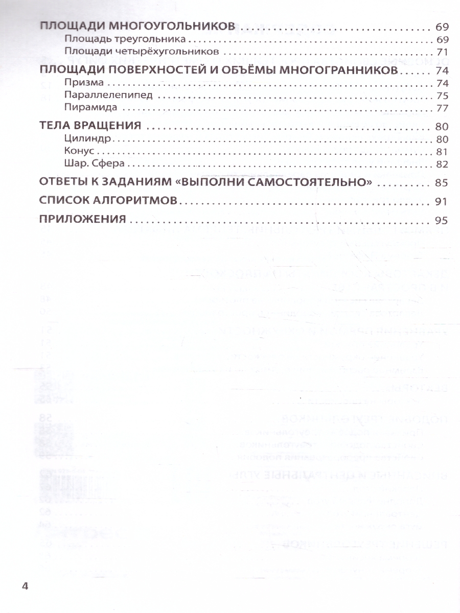 Обложка книги Геометрия 7-11 классы. Алгоритмы решения задач, Автор Виноградова Т. М., издательство ЭКСМО | купить в книжном магазине Рослит