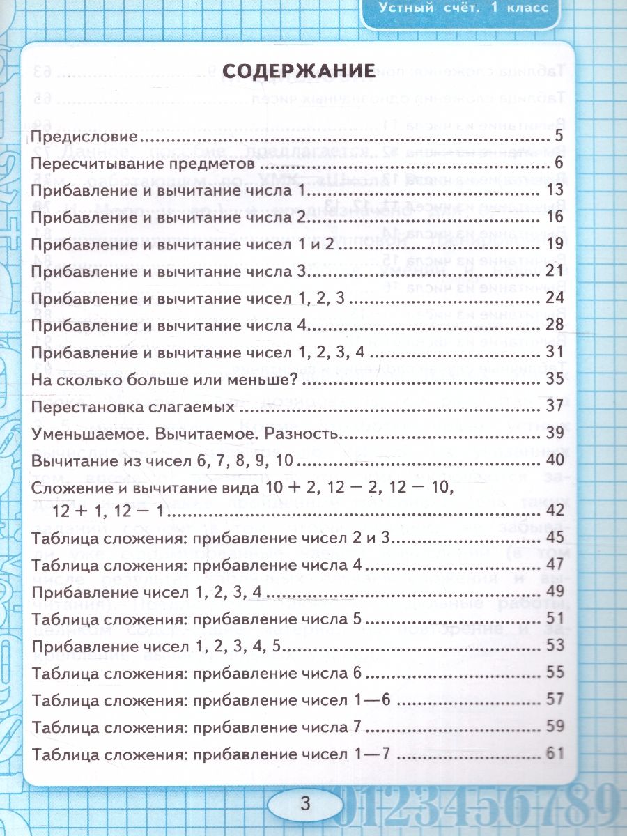 Обложка книги Математика 1 класс. Устный счет. Рабочая тетрадь. УМК. ФГОС (к новому ФПУ)., Автор Рудницкая В. Н., издательство Экзамен | купить в книжном магазине Рослит