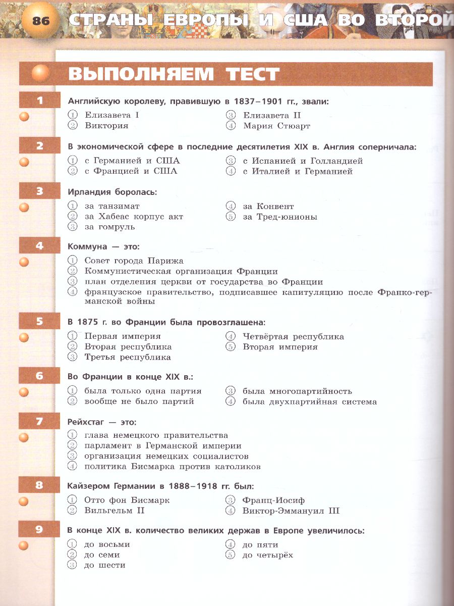 картинка Всеобщая история. Новое время. Тетрадь-тренажёр. 9 класс от магазина Рослит