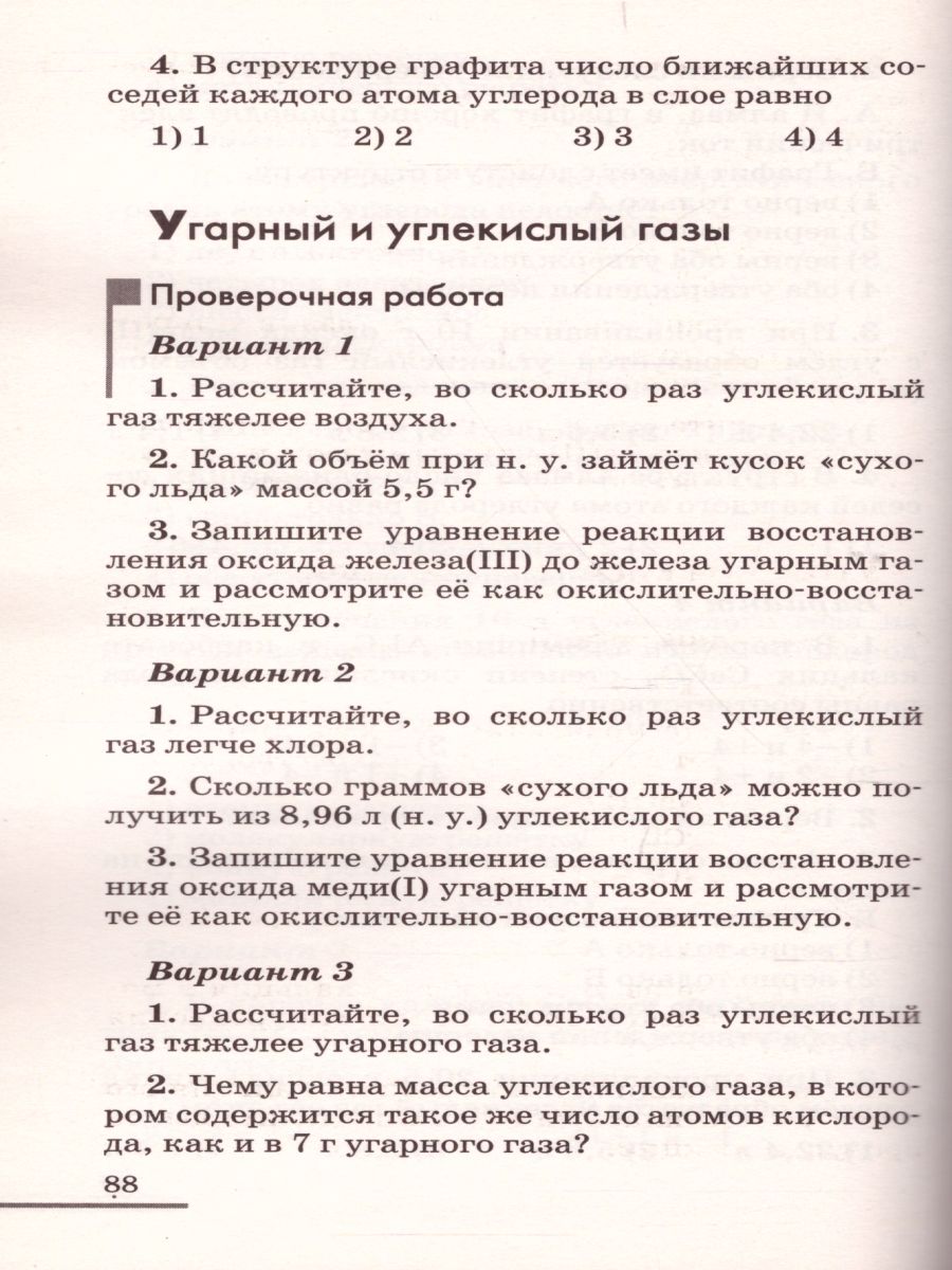 картинка Химия 9 класс. Контрольные и проверочные работы от магазина Рослит