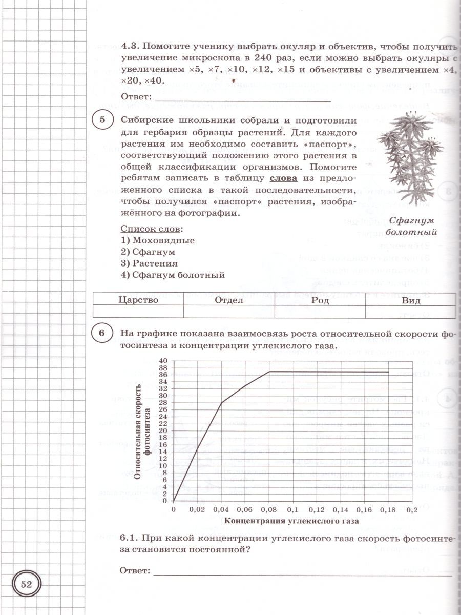 Впр по биологии 5 класс задание 6