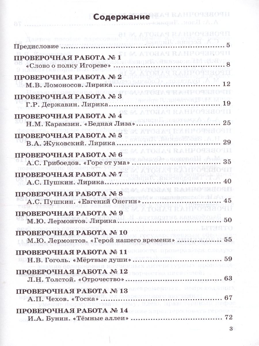 Обложка книги Литература 9 класс. Проверочные работы. ФГОС, Автор Гороховская Л.Н. Марьина О.Б., издательство Экзамен | купить в книжном магазине Рослит