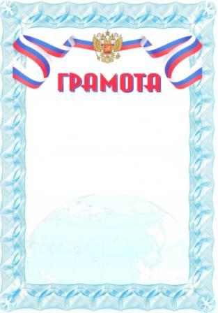 Обложка Грамота. А4, издательство Планета | купить в книжном магазине Рослит