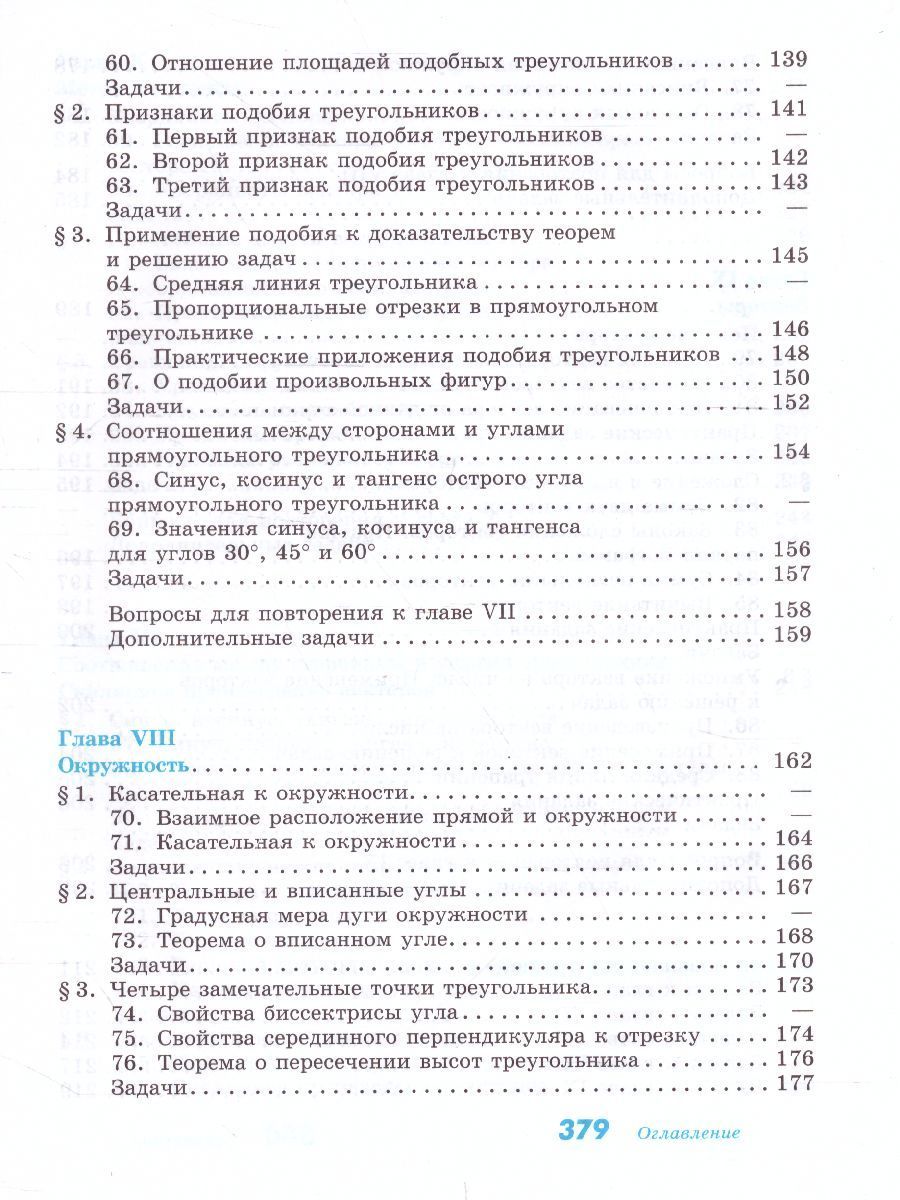 Обложка книги Геометрия 7-9 класс. Учебник. ФГОС, Автор Атанасян Л.С., издательство Просвещение | купить в книжном магазине Рослит