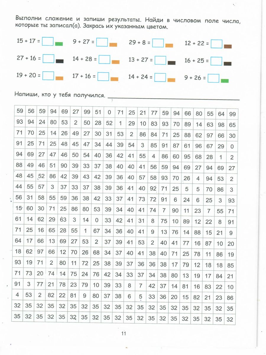 Обложка книги Математические раскраски 1-2 класс. Сложение в пределах 50, Автор Автор не указан, издательство Планета | купить в книжном магазине Рослит