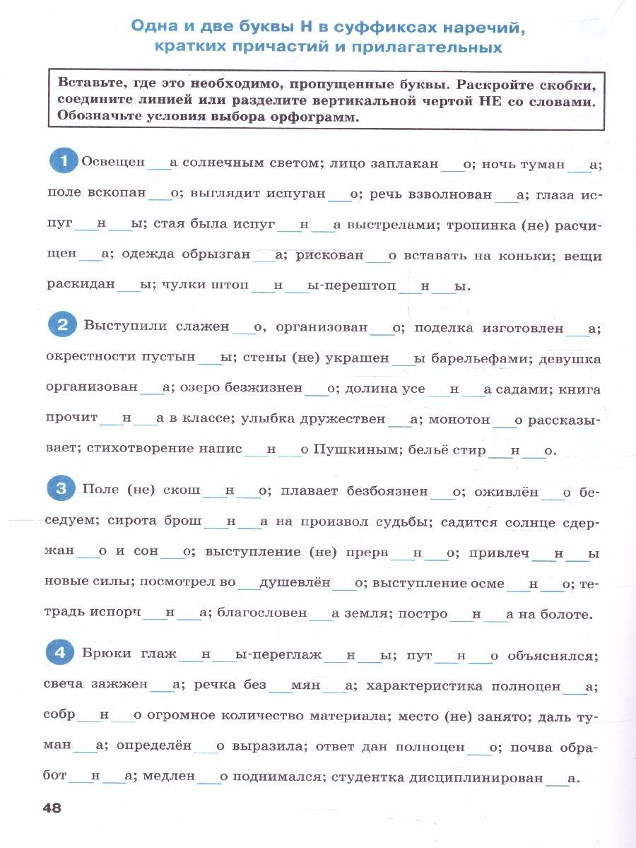 Обложка книги Тренажёр по русскому языку 7 класс. Орфография, Автор Александрова Е.С., издательство Вако | купить в книжном магазине Рослит
