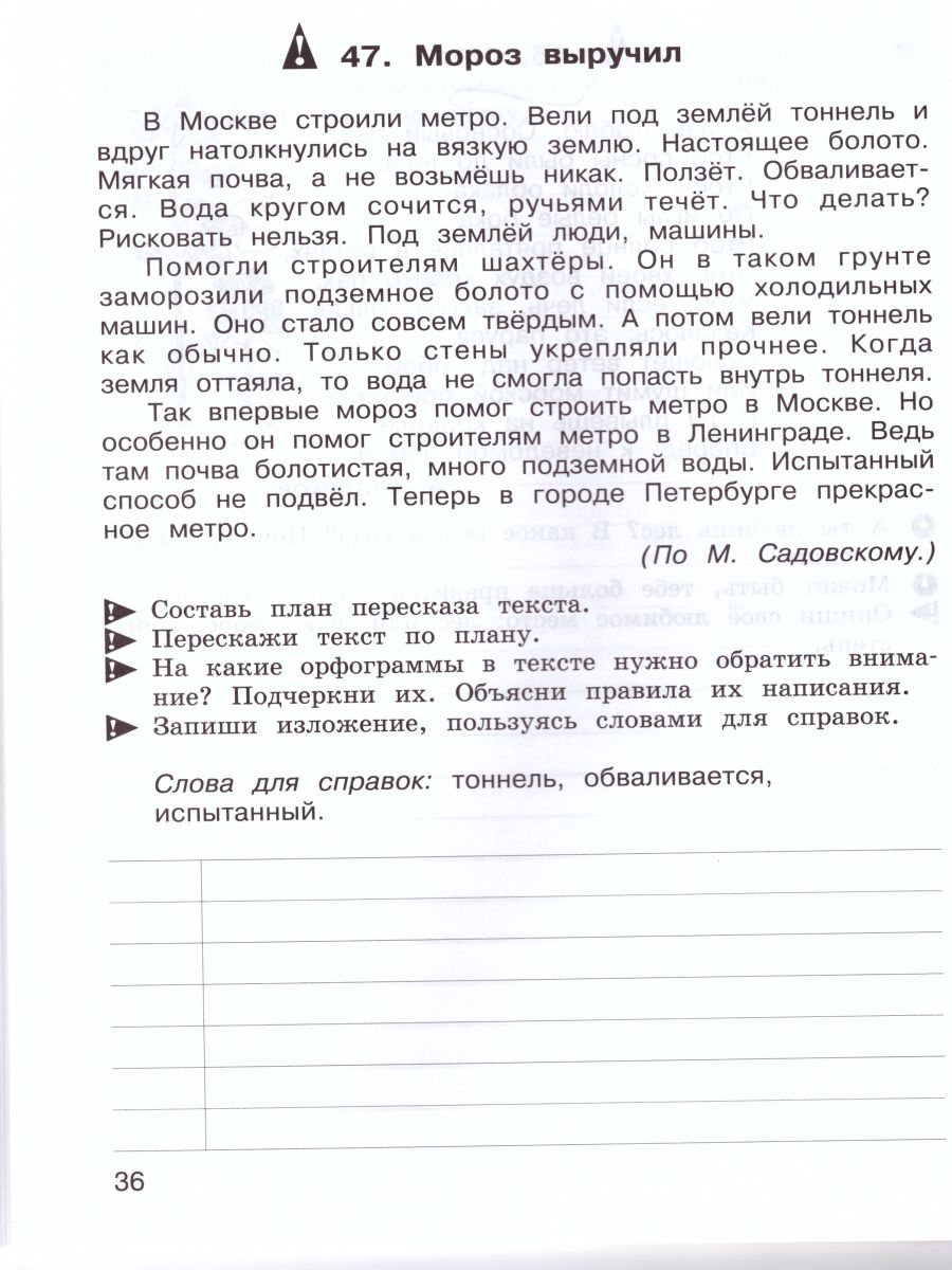 Обложка книги Учимся писать изложение и сочинение. Рабочая тетрадь 4 класс. Часть 2. ФГОС, Автор Соколова Т.Н., издательство Росткнига | купить в книжном магазине Рослит