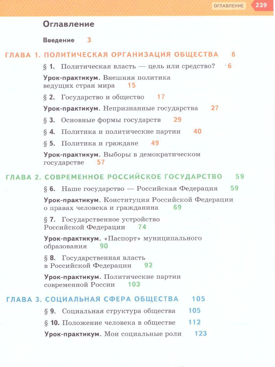 Обложка книги Обществознание 9 класс. Учебник, Автор Гаман-Голутвина О.В. Корсун Р.П. Соболева О.Б., издательство Просвещение | купить в книжном магазине Рослит