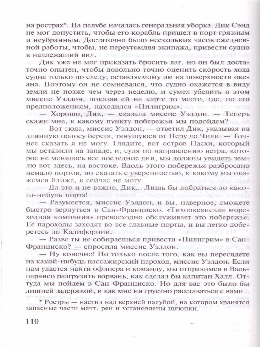 Обложка книги Пятнадцатилетний капитан, Автор Верн Ж., издательство АСТ | купить в книжном магазине Рослит
