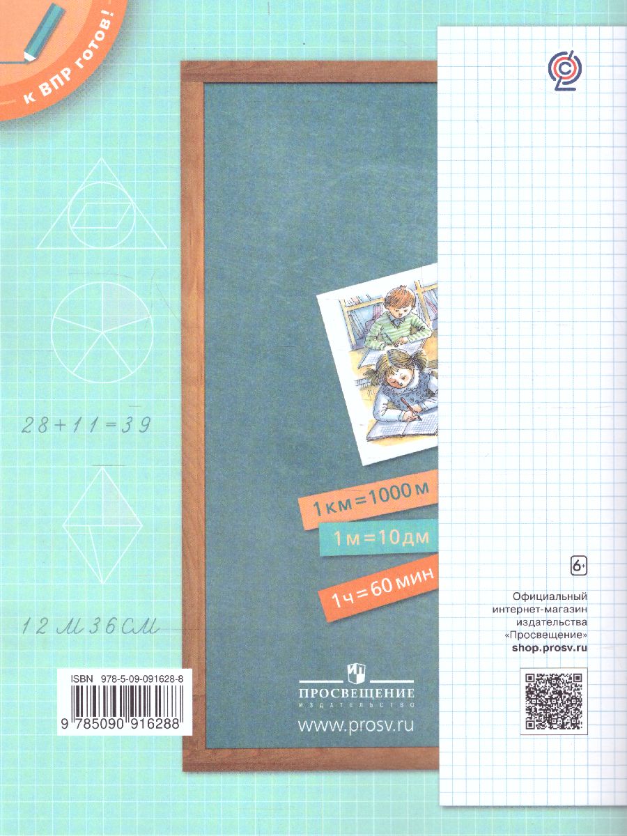 Обложка книги ВПР Математика 4 класс. Разноуровневые проверочные работы, Автор Рыдзе О.А. Краснянская К.А., издательство Просвещение/Союз                                   | купить в книжном магазине Рослит