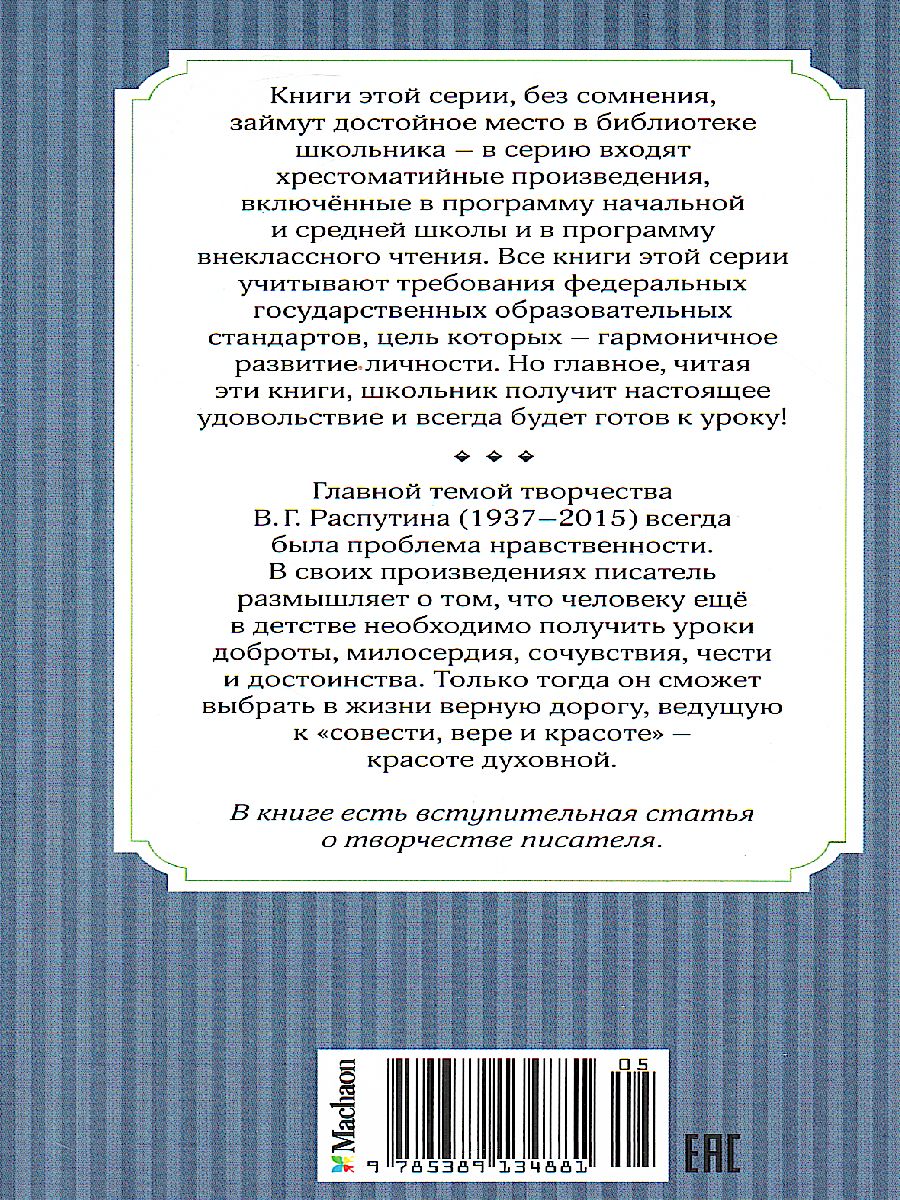 Обложка Уроки французского, издательство Махаон | купить в книжном магазине Рослит