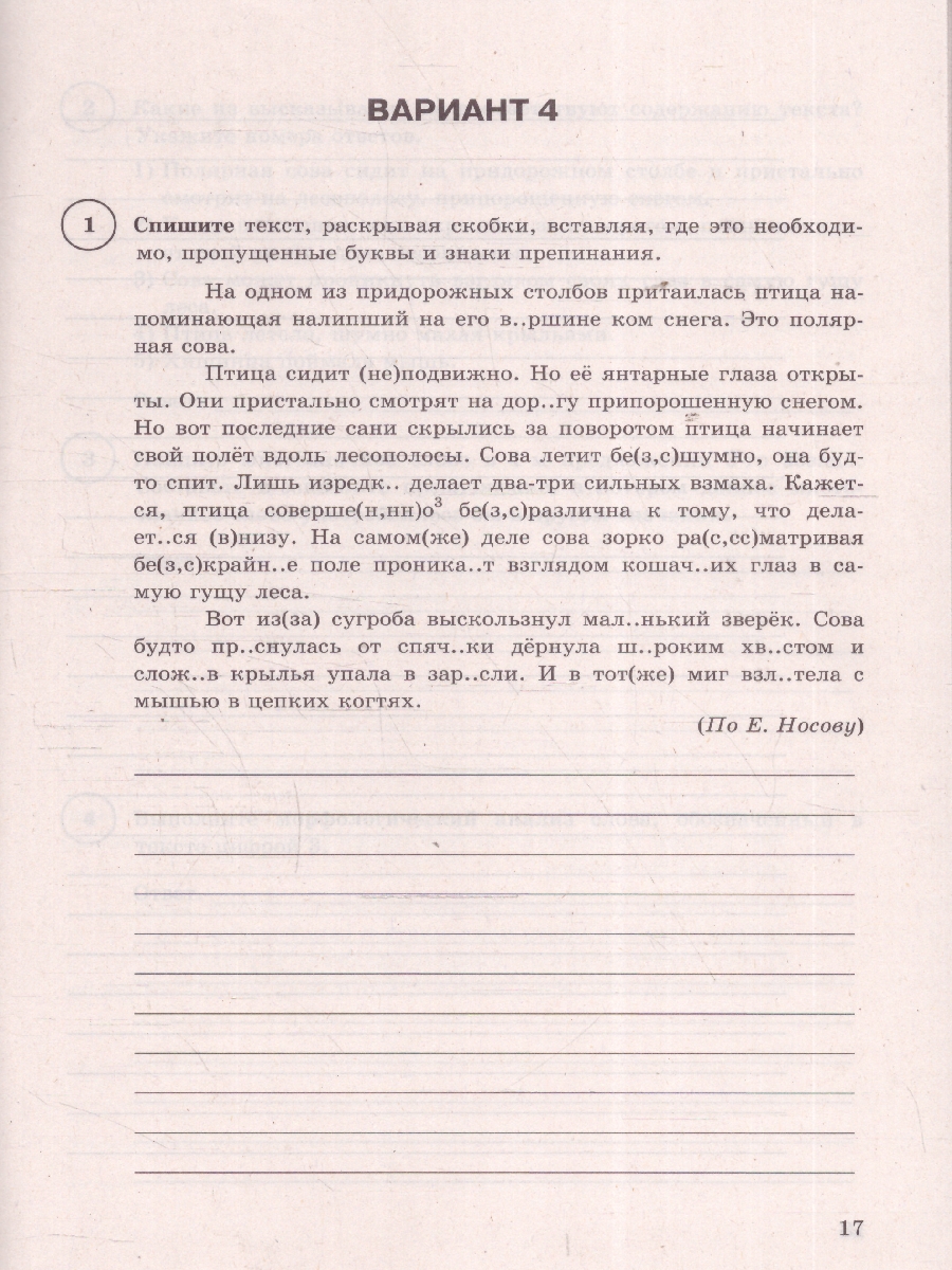 Обложка книги ВПР Русский язык 7 класс. Типовые задания. 15 вариантов. ФИОКО СТАТГРАД, Автор Под ред. Егораевой Г. Т., издательство Экзамен | купить в книжном магазине Рослит