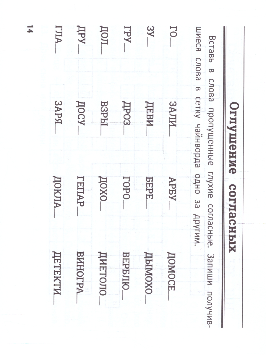 Обложка книги Русский язык: умные кроссворды для начальной школы, Автор Зеленко С. В., издательство Феникс ТД                                          | купить в книжном магазине Рослит