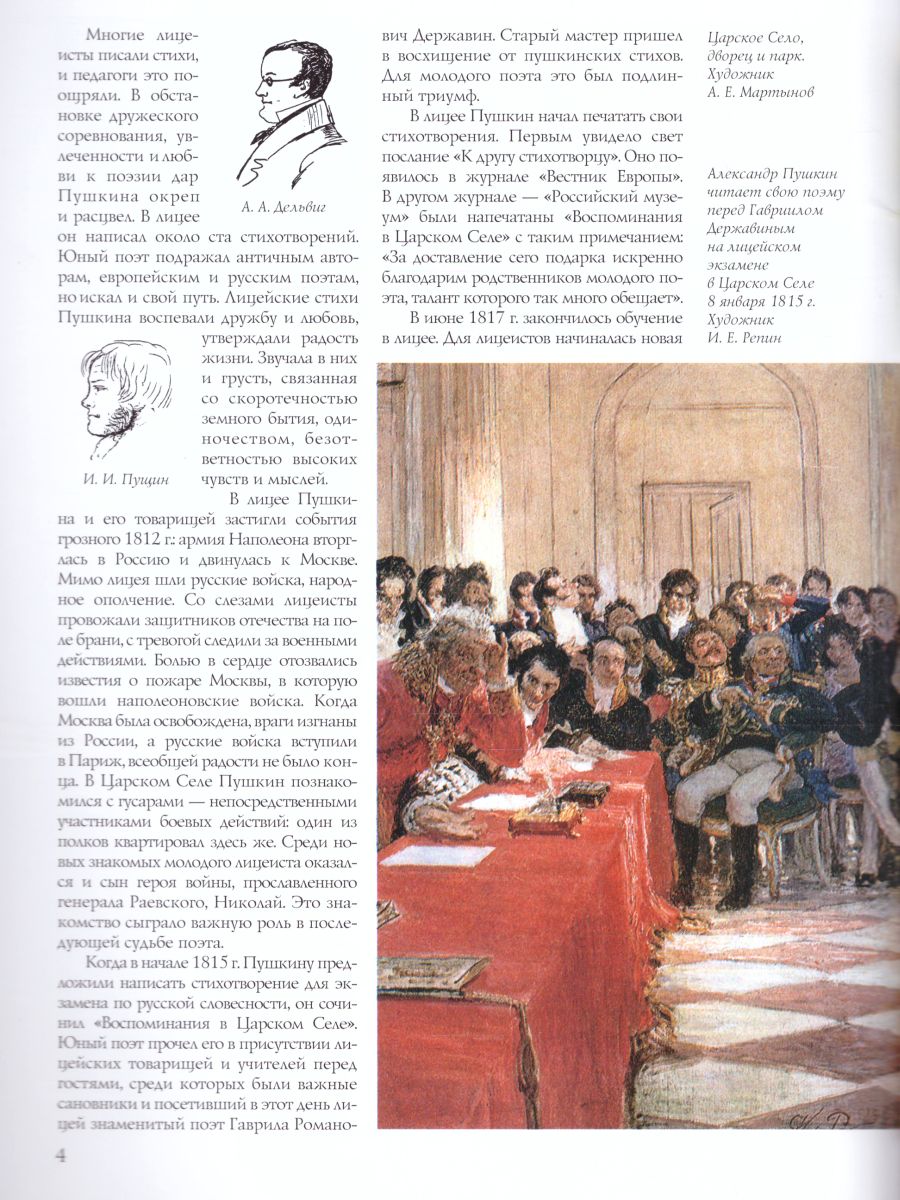 Обложка книги Пушкин. Русский гений, Автор Михайлова Н.И. Добрынин А.В., издательство АСТ-Пресс | купить в книжном магазине Рослит