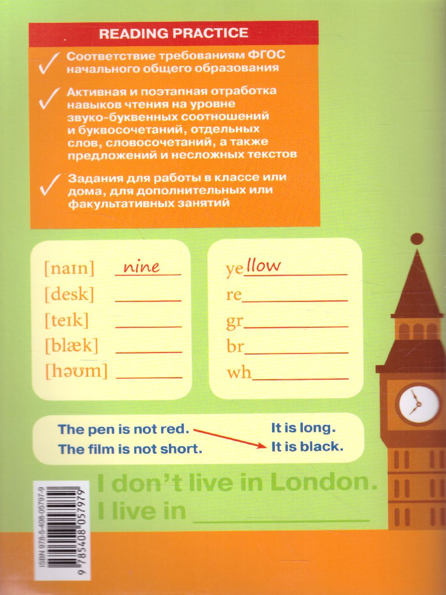 Обложка книги Тренажёр по чтению на Английском языке 2 класс, Автор Макарова Т.С., издательство Вако | купить в книжном магазине Рослит